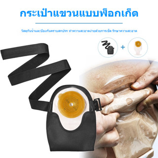 Ostomy กระเป๋าป้องกัน ล้างทําความสะอาดได้ปรับ Coostomy กระเป…