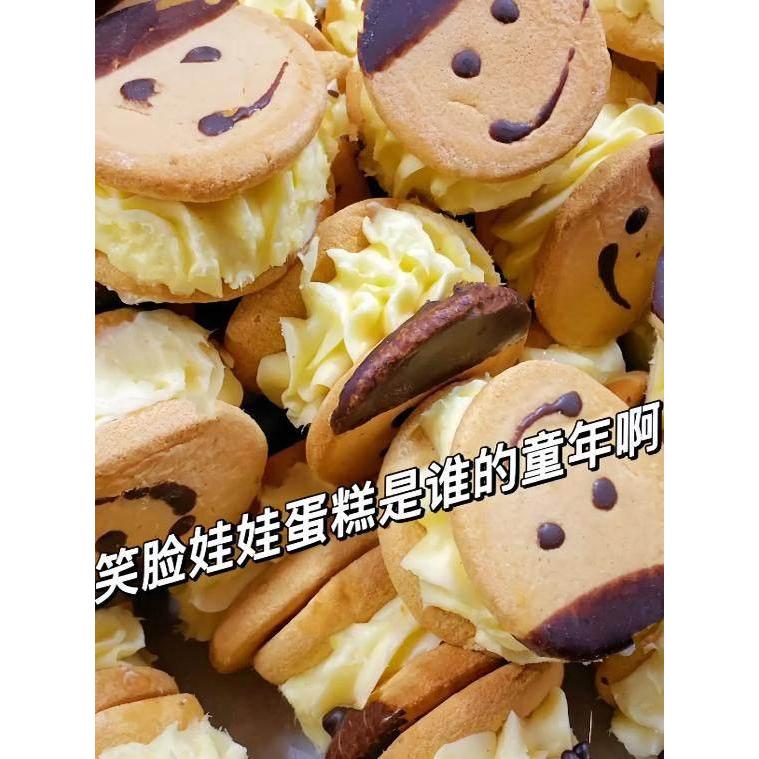 Old-fashioned Cream Smiley Cake Baby Face Cream Layer Cake Hard Layer Biscuits 8090 Childhood Nostal