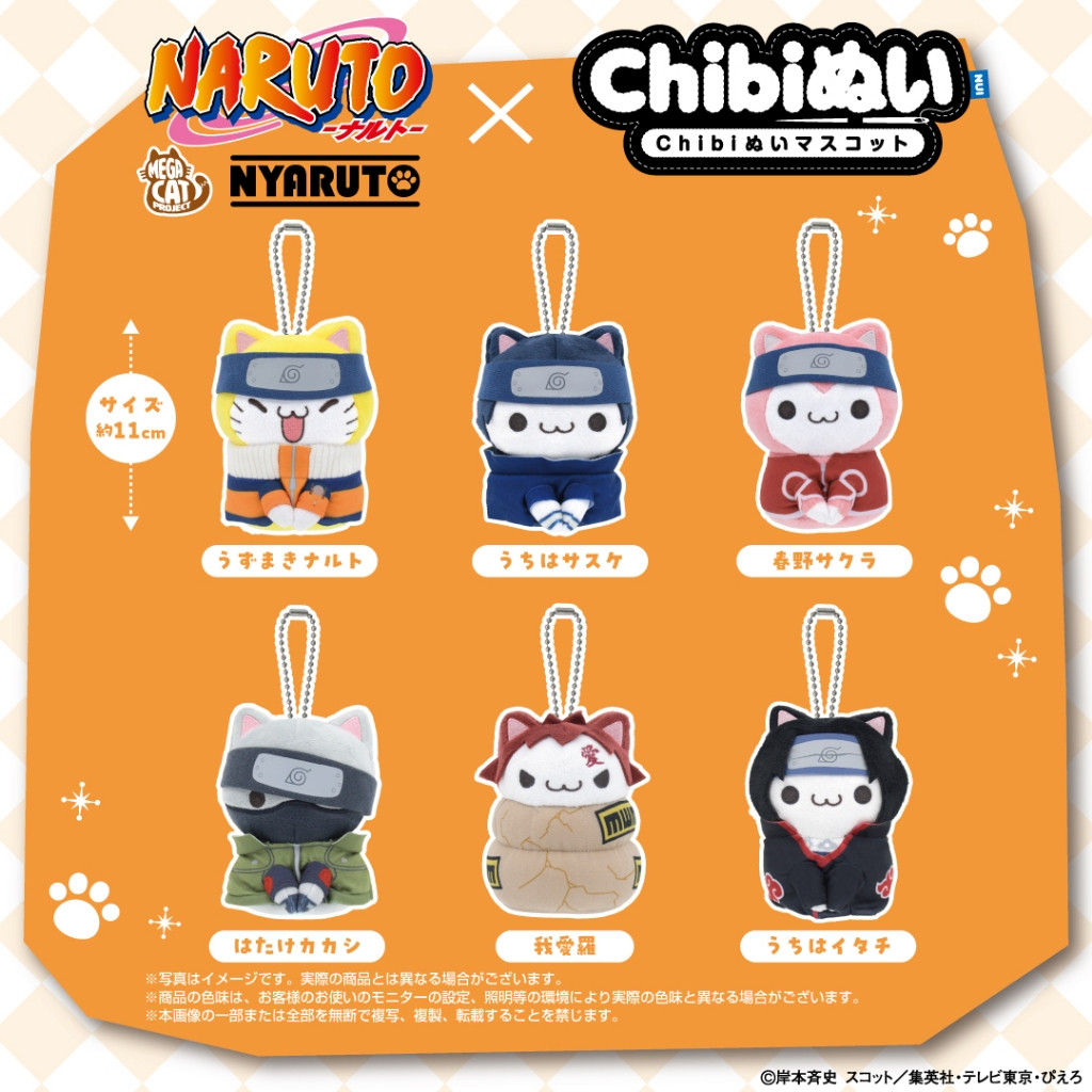 (PRE-ORDER) Naruto Chibi Plush Mascot × MEGA CAT PROJECT Genuine Naruto Cat