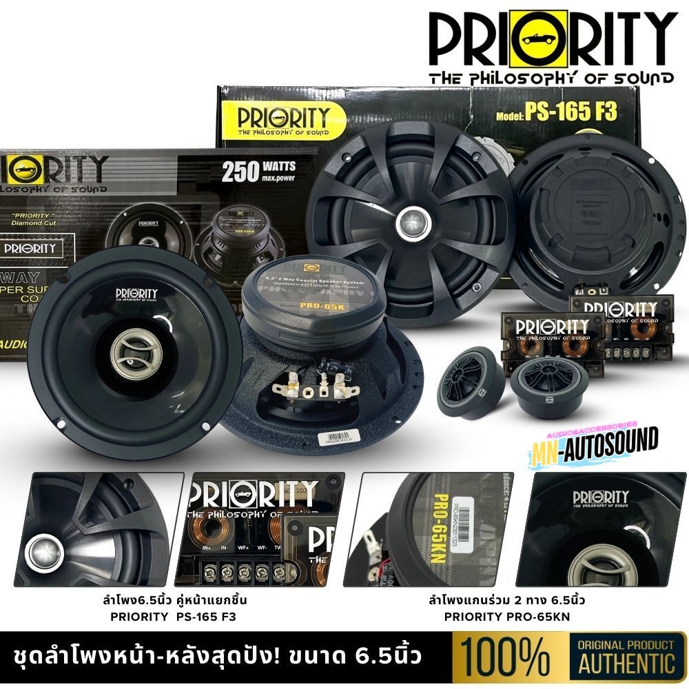 ชุดลำโพงติดรถ PRIORITY PS-165 F3 + PRO-65KN เสียงนุ่ม ใส รายละเอียดสูง เบสไม่บวม ฟังสบายทุกแนวเพลง