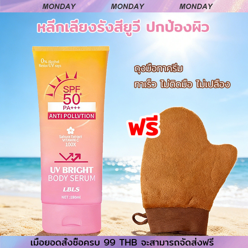 【ซื้อ กันแดดตัว แถม ถุงมือทาครี】LBLS โลชั่นป้องกันแสงแดด Sunscreen 180ml SPF50+PA+++ อ่อนโยน ไม่ระคายเคือง