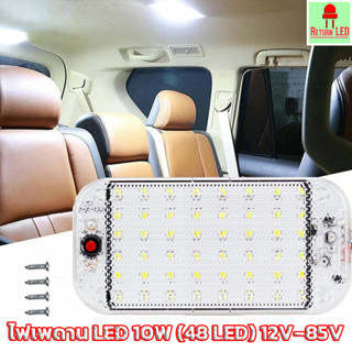 ส่งจากไทย📦 ไฟในเก๋ง ไฟเพดาน LED 10W 48 LED | 12V - 85V Retur…