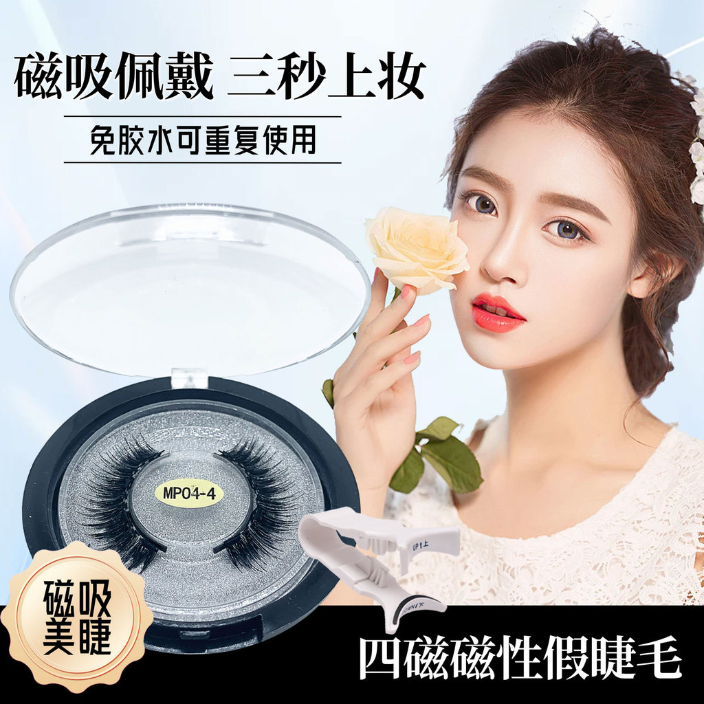 9 ️ ⃣ MP Round Holder Set S Four Magnets ขนตาปลอม Magnetic Eyelashes Fox Series Magnetic Eyelashes e