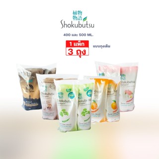(แพ็ค 3)ครีมอาบน้ำ Shokubutsu Monogatari โชกุบุสึ ผิวเนียนนุ…