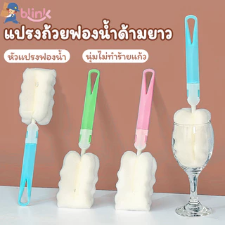 ถอดได้ แปรงล้างขวดนม แบบฟองน้ำด้ามยาว แปรงทำความสะอาดขวดกระติกน้ำร้อน หัวแปรงฟองน้ำ นุ่มไม่ทำร้ายแก้ว