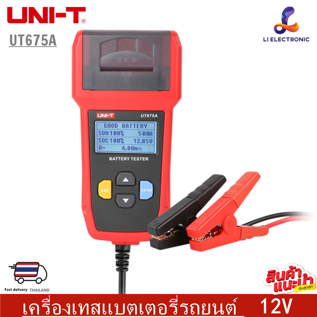 UNI-T UT675A เครื่องทอสอบแบตเตอร์รี่ 12V พิมพ์ผลได้ วัดแบต CCA รถยนต์ มอเตอร์ไซต์ Battery Tester