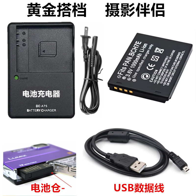 เหมาะสําหรับ Panasonic DMC-FP1 FP2 FP3 FT10 TS10 แบตเตอรี่กล้อง + เครื่องชาร์จ + สายเคเบิลข้อมูล BCH