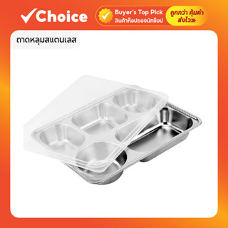 ถาดหลุมสแตนเลส พร้อมฝาปิด พลาสติก ขนาดใหญ่ 5 ช่อง ขนาด 29×23…