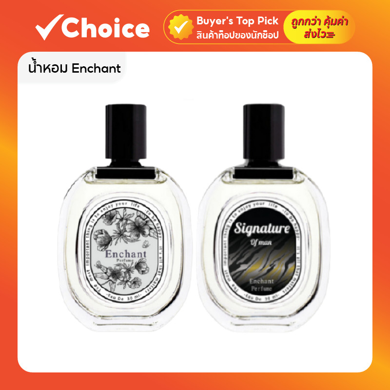 น้ำหอม Enchant น้ำหอมผู้หญิงและผู้ชาย ขนาด 25 มิลลิลิตร