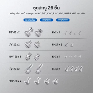 NEEWER UA002 26PCS Camera Screw Set ชุดสกรูมาตรฐาน พร้อมกล่อง สำหรับต่อเคสกล้อง เพลทกล้อง ด้ามจับ
