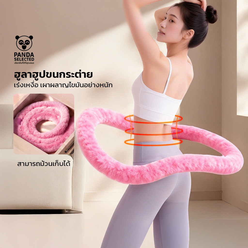 ฮูล่าฮูปสปริง 1.5kg / 2kg หุ้มขนกระต่ายเทียม นุ่มพิเศษ เหมาะสำหรับผู้เริ่มต้นและผู้ที่ออกกำลังกายเป็นประจำ