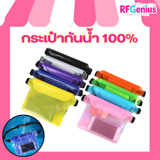 (สินค้าพร้อมส่งจากไทย) กระเป๋ากันน้ำเล่นสงกรานหลากสี คาดอก ค…