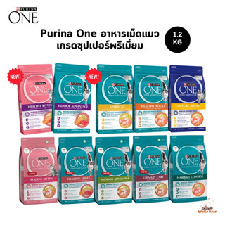 อาหารแมว Purina One เพียวริน่าวัน อาหารเม็ดแมว ขนาด 1.2 กิโล…