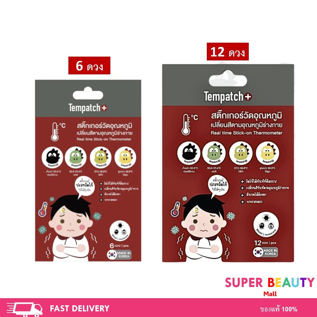Tempatch+(คละลาย) สติ๊กเกอร์วัดไข้ วัดอุณหภูมิร่างกายแบบเรียลไทม์ 24 ชม. ปรอทวัดไข้แบบใหม่ ติดผิว เด็ก-ผู้ใหญ่