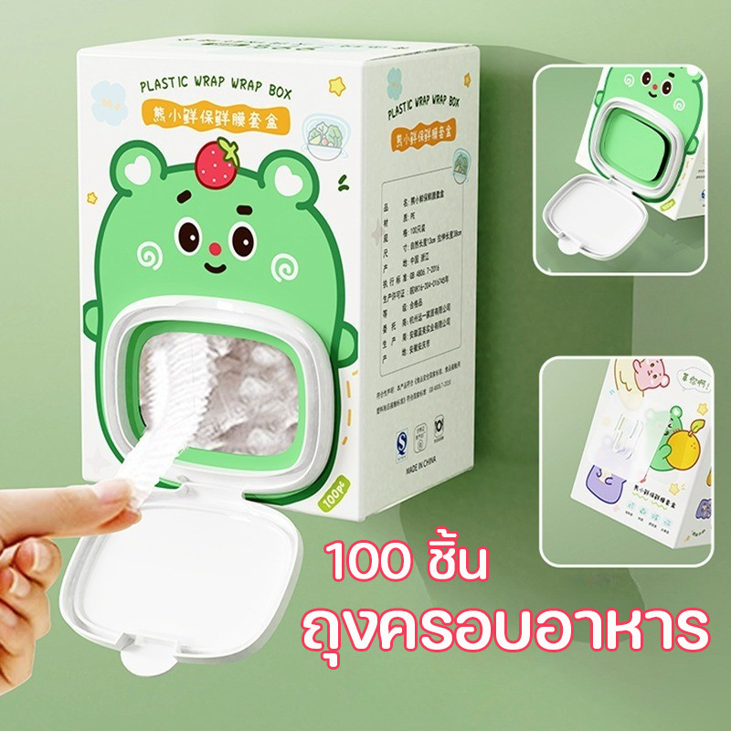 COD ถุงครอบอาหาร 100 ชิ้น ถุงถนอมอาหารแบบใช้แล้วทิ้ง ติดผนัง อเนกประสงค์ แรปครอบอาหาร