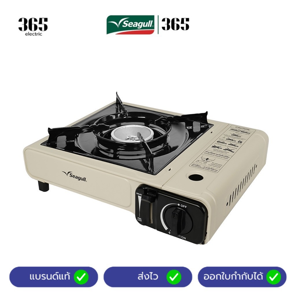 Seagull เตาแก๊สปิกนิก Picnic Gas Stove (ครีม)