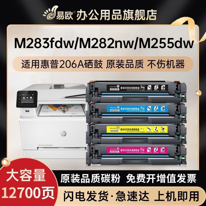 M282nw เหมาะสําหรับ HP m283fdw Selenium กลอง m255dw กล่องแป้ง m255nw เครื่องพิมพ์ hp206a 207ad