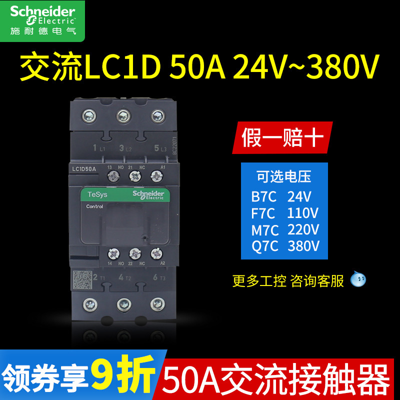 LC1D50A Schneider Contactor 24V 220V สามขั้ว LC1D50AM7C B QF 110V AC 380V