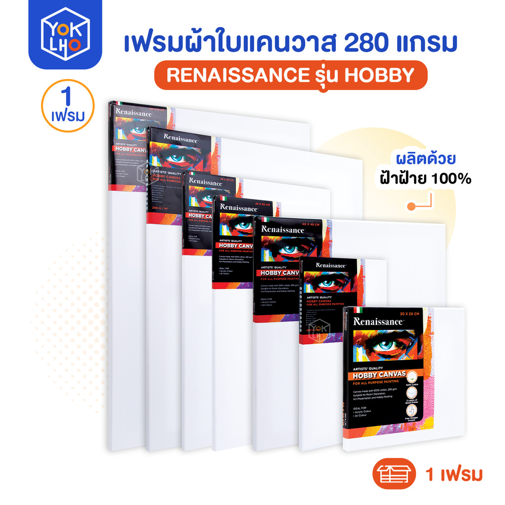 (จำนวน1เฟรม) เฟรมผ้าใบ แคนวาส Renaissance (เรนาซองซ์) เฟรมวาดรูป รุ่น Hobby Canvas 280 แกรม มีหลายขนาดให้เลือก