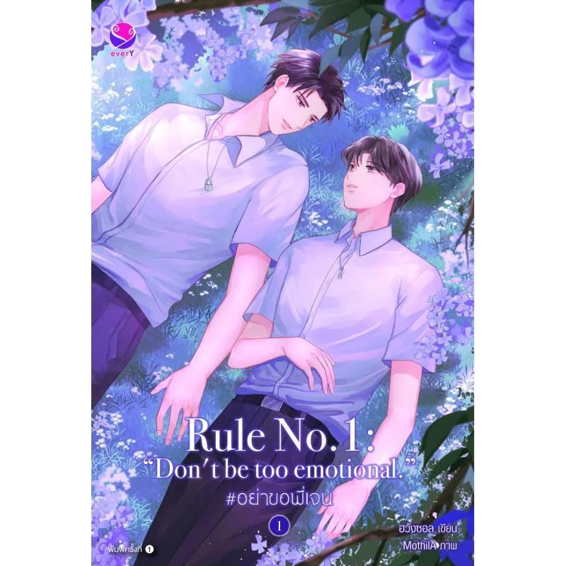 B2S หนังสือ Set Rule no.1: Dont be too emotional. #อย่าขอพี่เจน