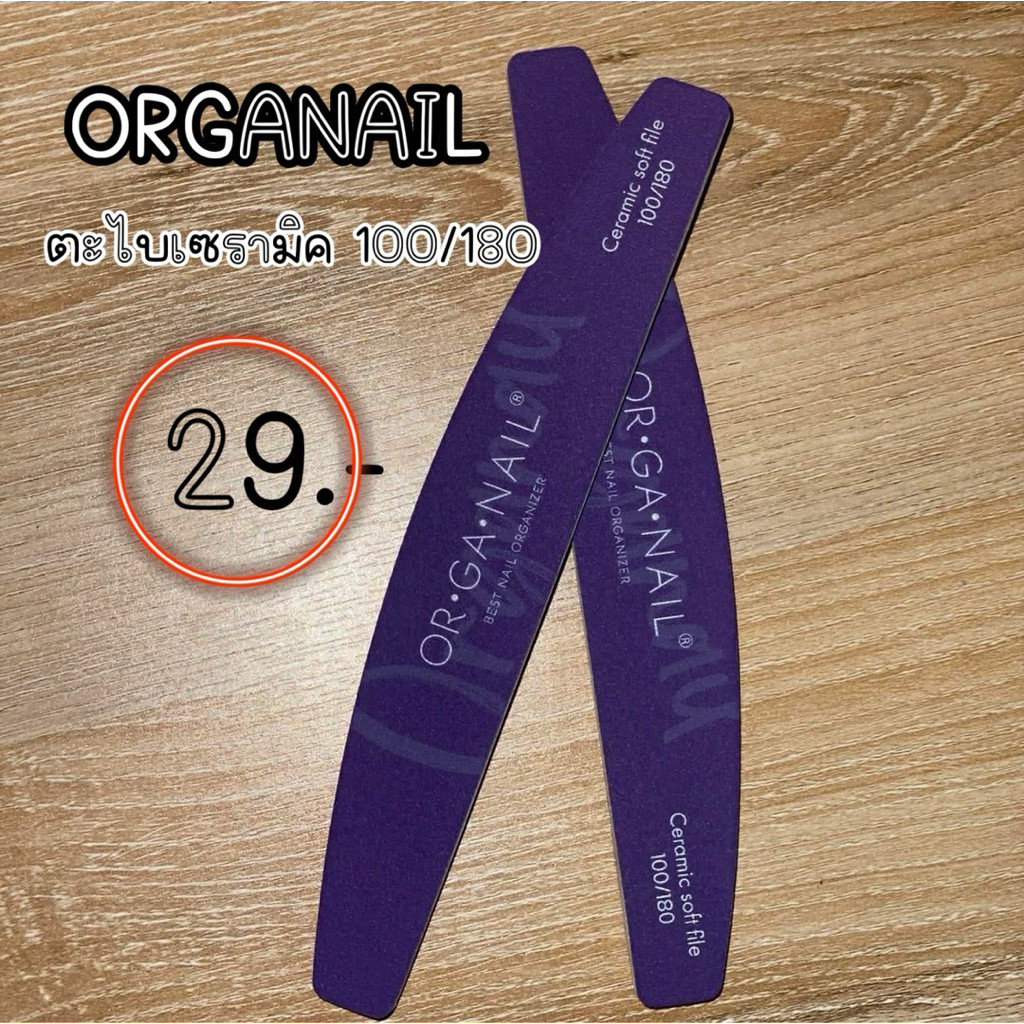 ORGANAIL ตะไบเซรามิค ตะไบ 100/180 ขายแยกชิ้น
