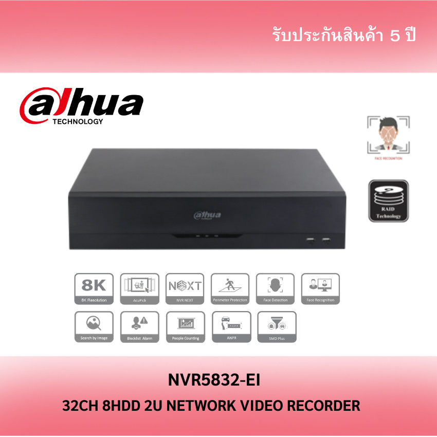 Dahua เครื่องบันทึก NVR 32CH 2U รองรับ HDD 8 ลูก รุ่น NVR5832-EI
