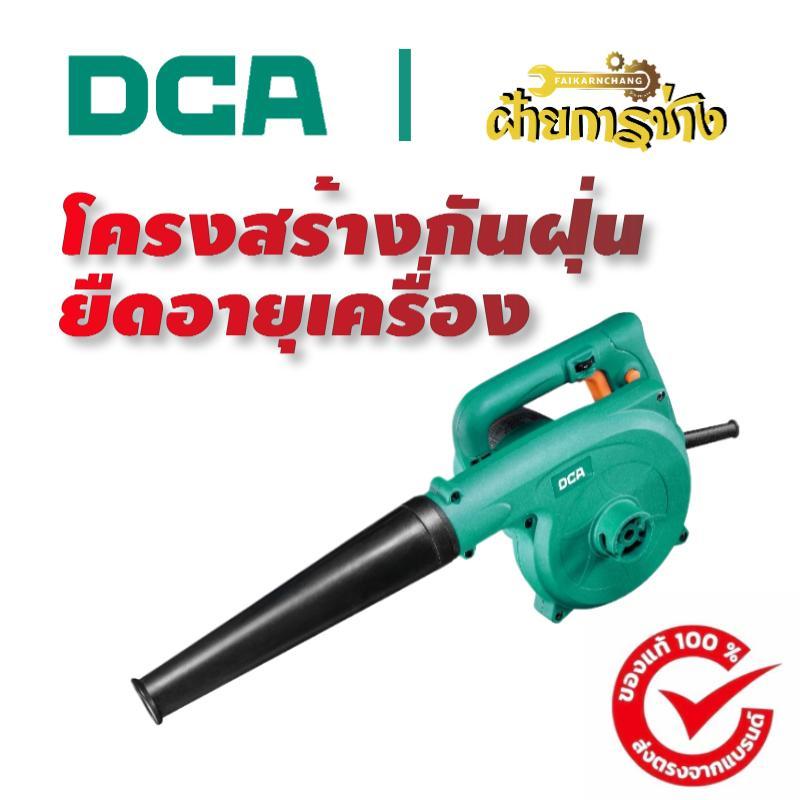 เครื่องเป่าลม 680w AQF32 DCA