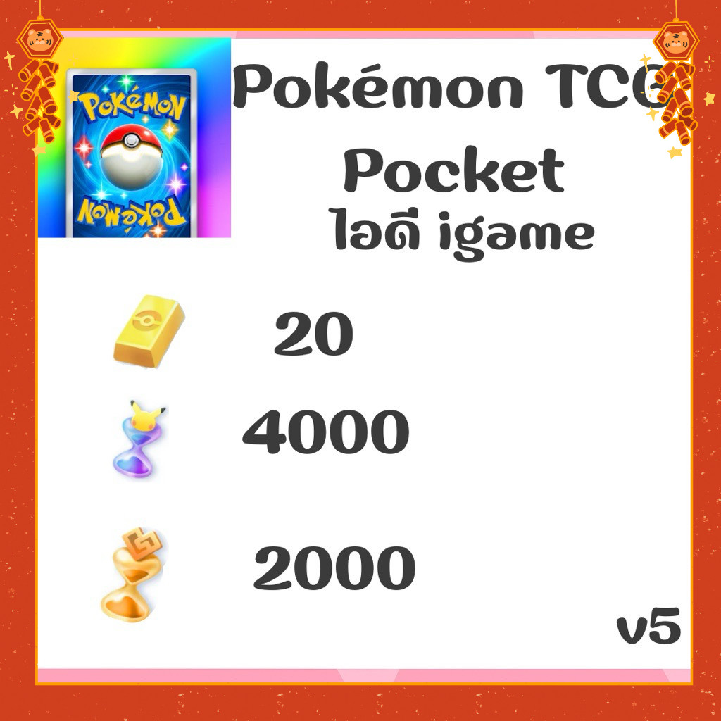 ไอดี เกมPokemon TCG Pocket (Global) - การ์ดเกม เวอร์ V5✅พร้อม รหัส พร้องส่ง Delivery📦