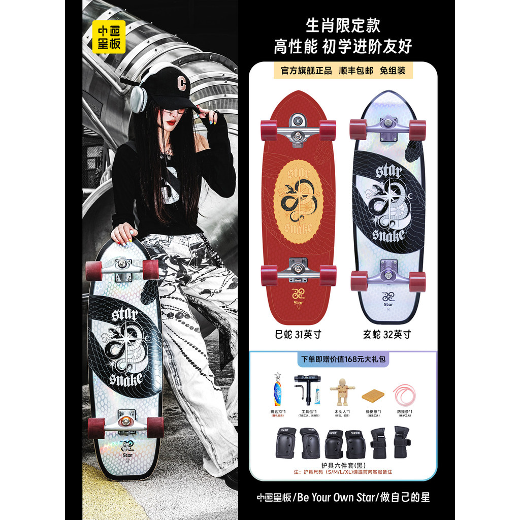 สเก็ตบอร์ดสำหรับผู้ใหญ่ แบรนด์ Lu Chong Xuan -serie ปีมะเส็ง ผลิตจากวัสดุ PU คุณภาพสูง