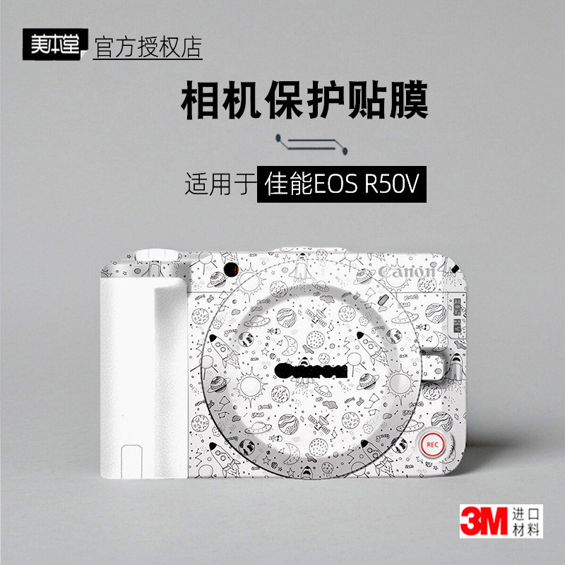 Meibentang เหมาะสําหรับ Canon R50V สติกเกอร์ฟิล์มกล้อง EOSR50v Body Film สีขาว R50v ฟิล์มป้องกัน