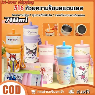 กระติกเก็บอุณหภูมิสแตนเลส316 ขนาด710ml ลายการ์ตูน มีหลอด+สายสะพาย พกพาและใช้ในรถได้