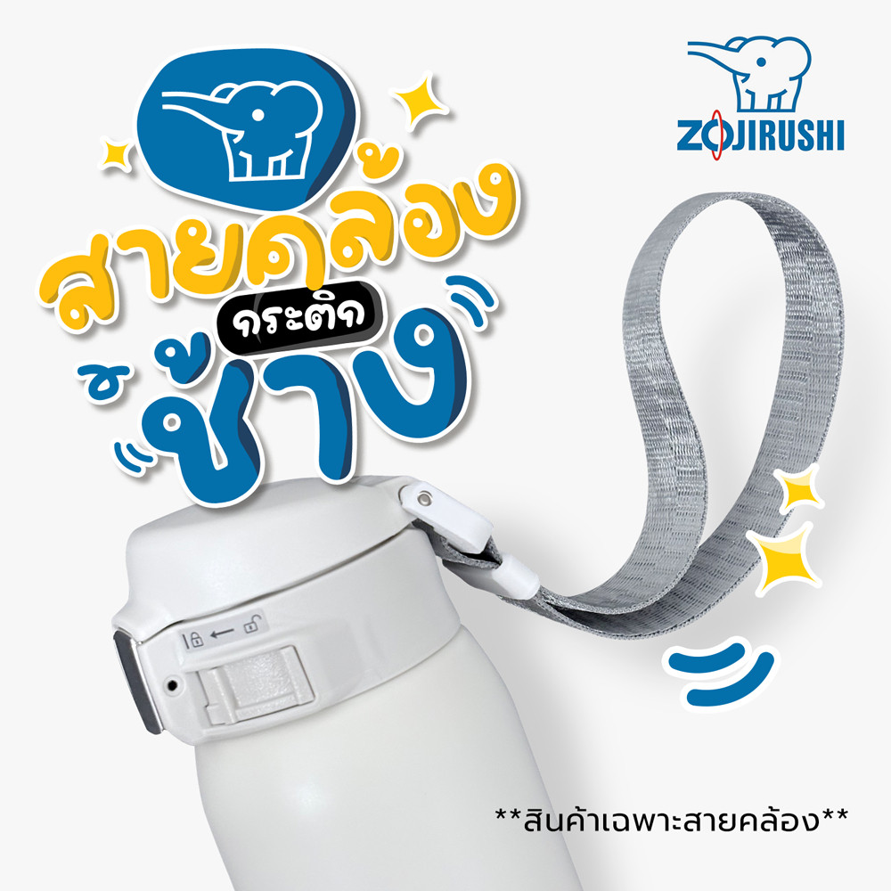 สายคล้องช้าง! Zojirushi ของมันต้องมี หูหิ้วกระติกน้ำช้างน้อย ปลดล็อคสกิลการพกพา มีหลายสีให้เลือก