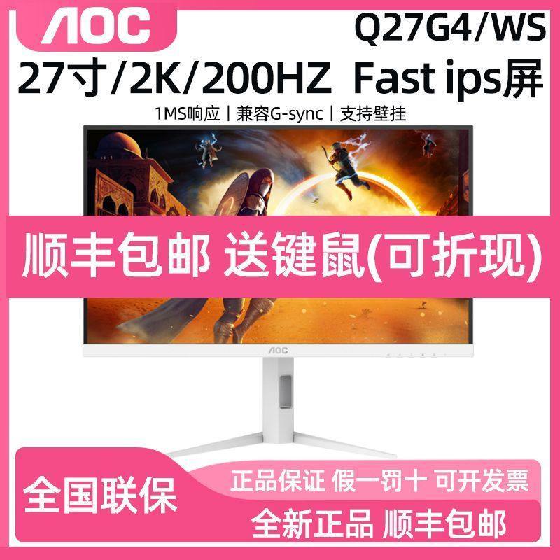 Q27G4 Little King Kong 24 นิ้ว 2K Gaming 180HZ จอแสดงผล IPS คอมพิวเตอร์สีขาว G11ZE หน้าจอ 27