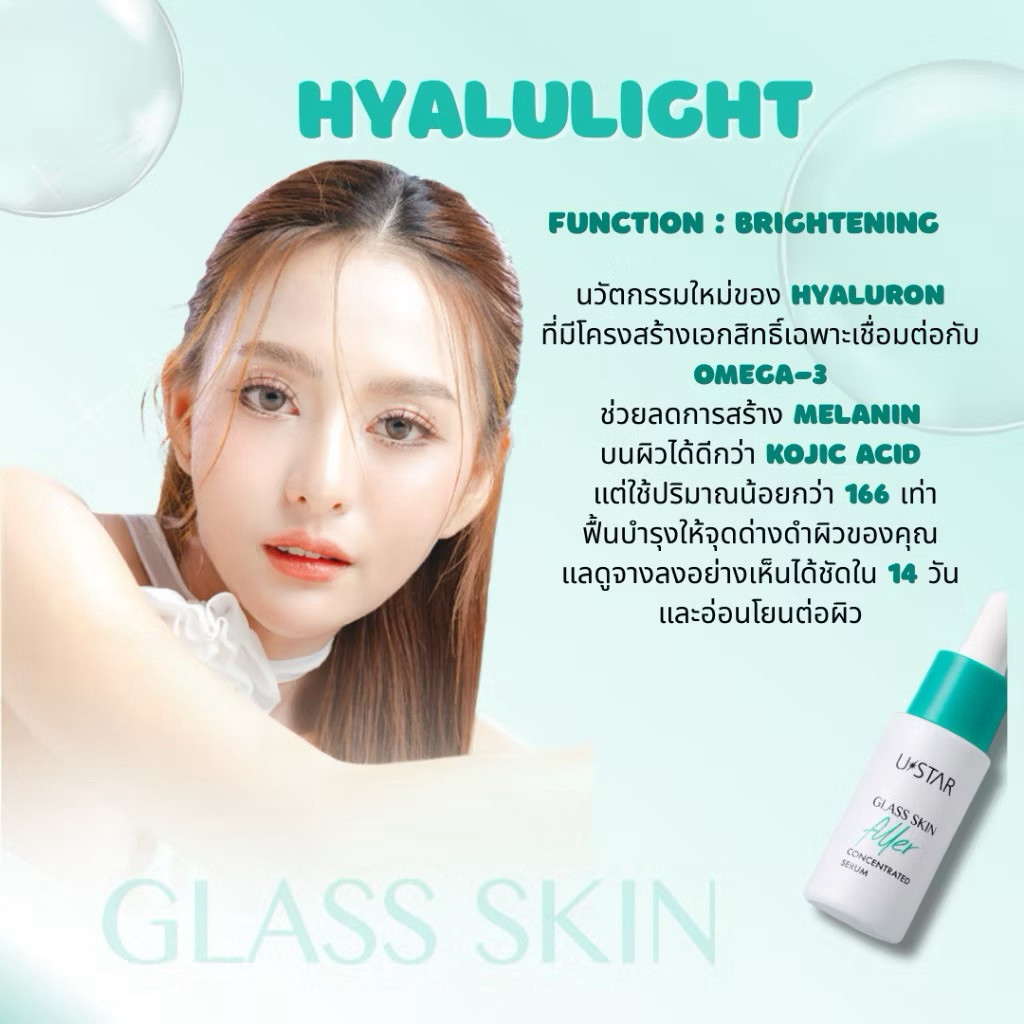 ♦️ของแท้·ส่งด่วน·ถูก♦️Ustar GlassSkinFillerConcentratedSerum..