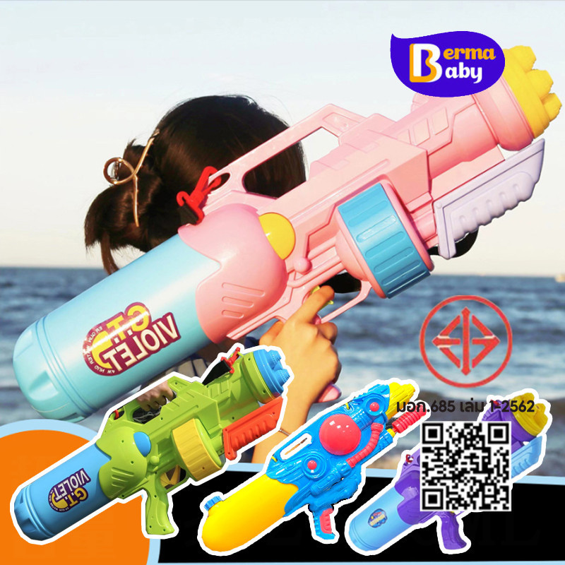 Berma Baby ปืนฉีดน้ำขนาดใหญ่ 2800ml รูปร่างที่ดูดี ยิงไกล ยิงน้ำต่อเนื่อง ปืนฉีดน้ำสงกรานต์