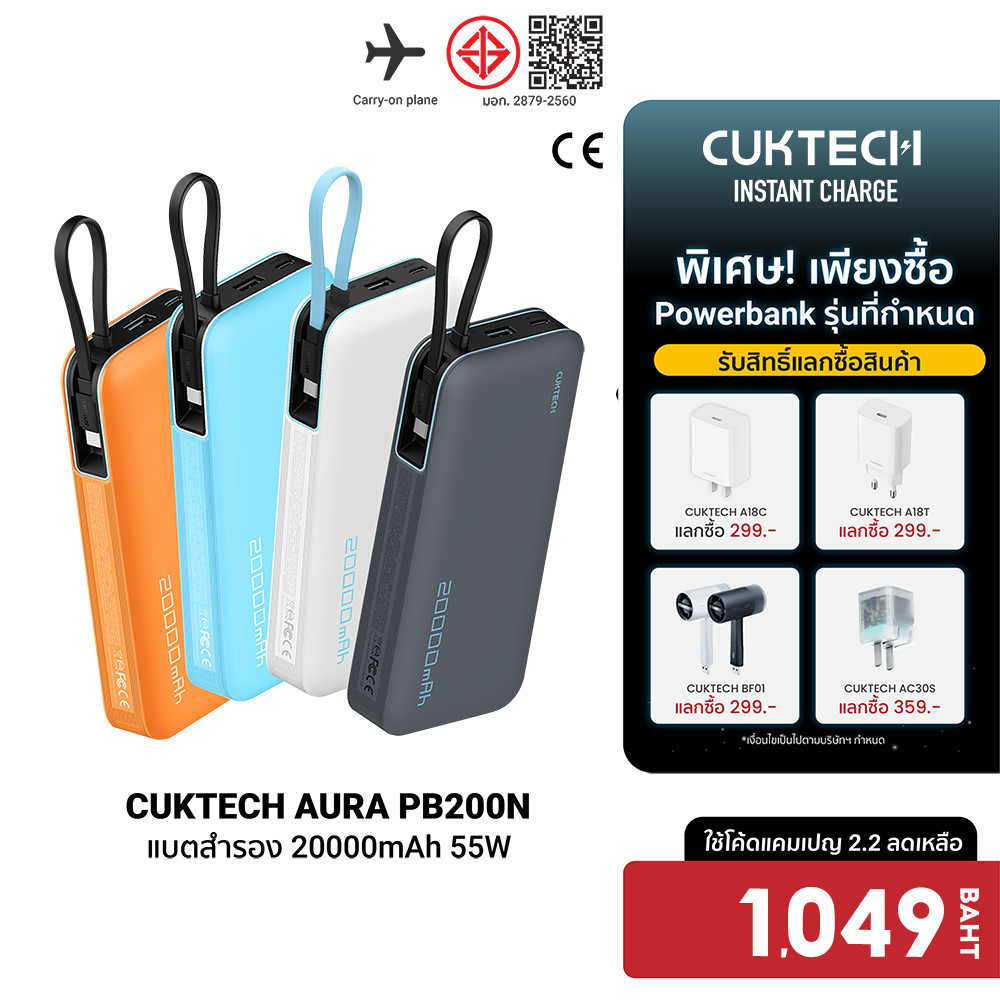 [ลดเหลือ 1049] CUKTECH AURA PB200N แบตสำรอง CE / CCC ชาร์จเร็ว ความจุ 20000 mAh USB-C 55W และ USB-A 