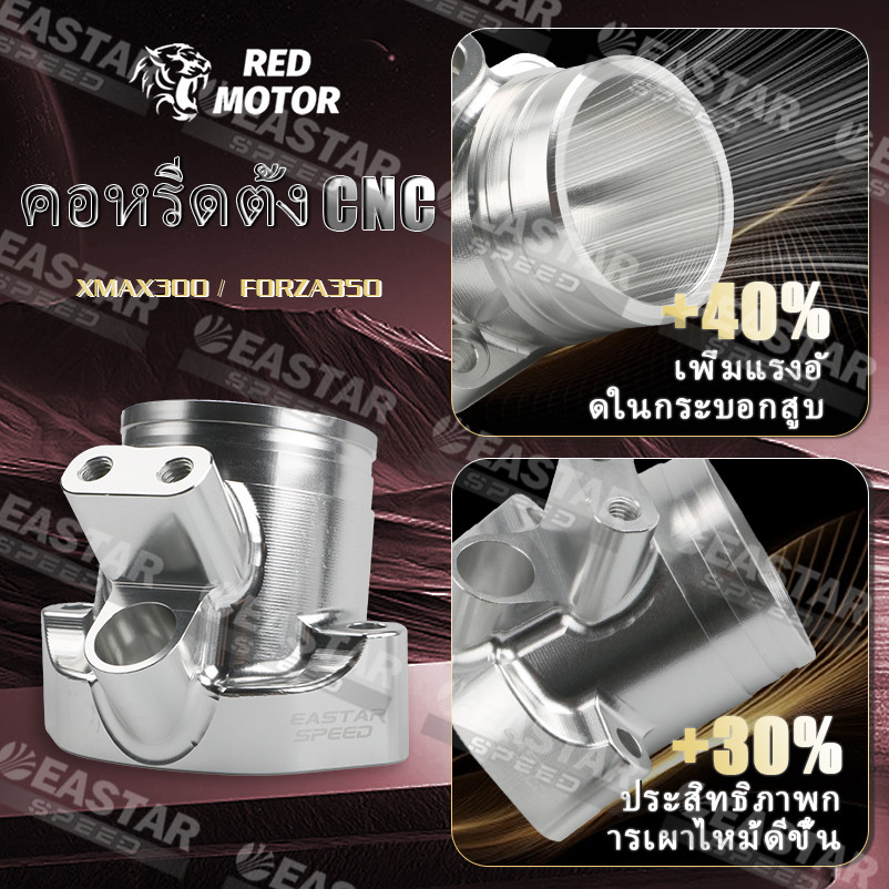 คอหลีดแต่ง คอตั้ง CNC ใส่หัวฉีดคอหรีดตั้ง CNC XMAX300 / FORZA350 หัวฉีด