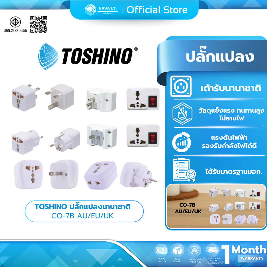 (มีส่งด่วน)  TOSHINO ปลั๊กแปลงนานาชาติ CO-7B/TW-2/CO-6S/AU/EU/UK (ยุโรป,ญี่ปุ่น,ฮ่องกง)