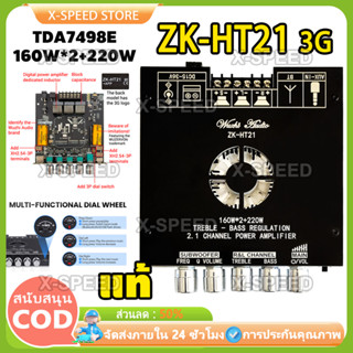WUZHI Audio แอมป์จิ๋ว ZK-HT21 3G แท้ 2*160W+220W TDA7498E พั…
