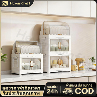 HC ชั้นวางจาน ตู้ใส่จาน 1-4 ชั้น ความจุขนาดใหญ่ ตู้เก็บจานชา…