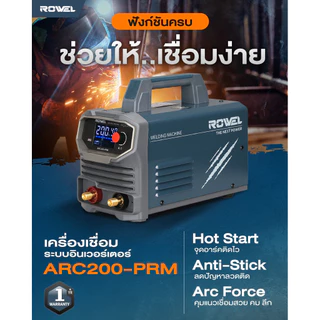 ROWEL เครื่องเชื่อม ตู้เชื่อม ระบบอินเวอเตอร์ 120A และ 140A รุ่น ARC190-PRM และ ARC200-PRM พร้อมส่ง