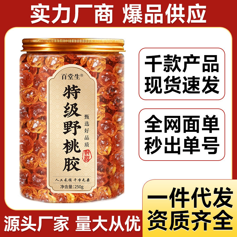 Yunnnan Wild Peach Gum Premium Wild Peach Gum No Impurities Pearl Peach Gum Old Tree Peach Blossom T