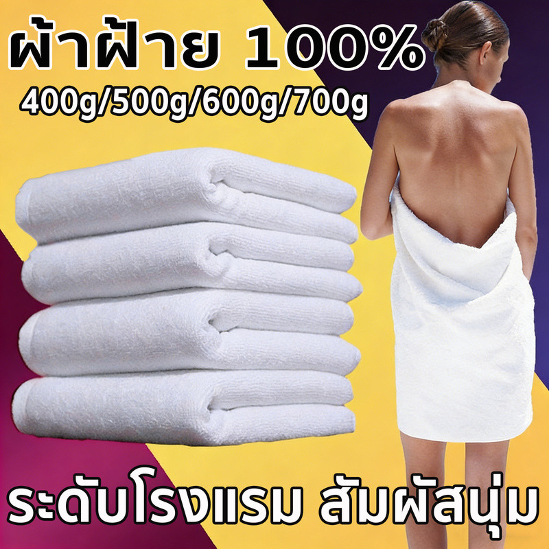 ผ้าเช็ดตัว Cotton 100% เกรดโรงแรม    ผ้าขนหนู ขนาดใหญ่พิเศษ ขนาด 80x180 ขนาดใหญ่พิเศษ วัสดุหนาและนุ่ม