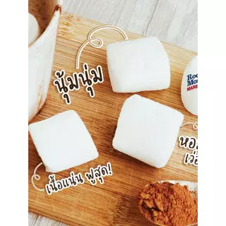 DreamyMarshmallow มาร์ชเมลโลว์สีขาว สำหรับทำขนม ขนมนุ่ม รสชาติหวานละมุน