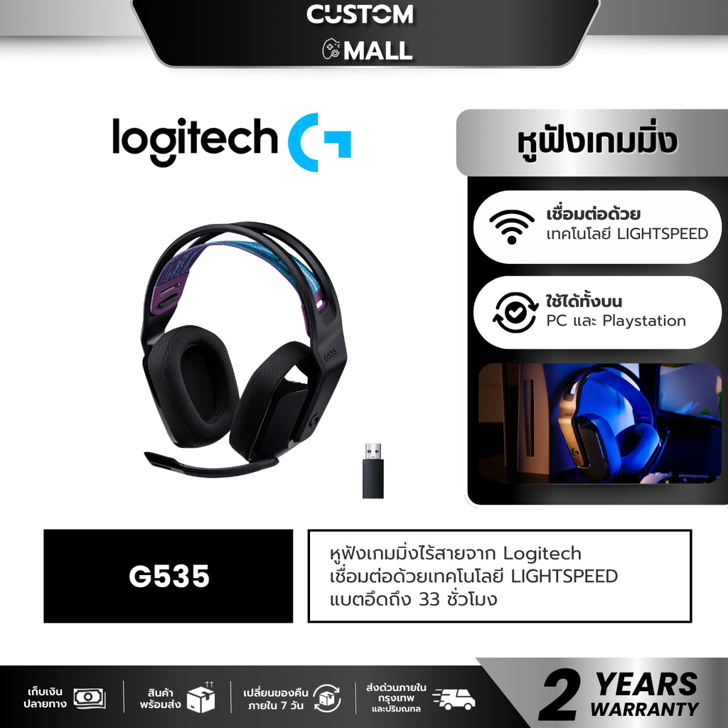 LOGITECH G535 LIGHTSPEED WIRELESS GAMING HEADSET รับประกันศูนย์ 2 ปี