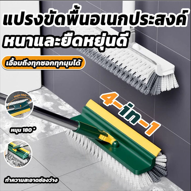 4in1 แปรงขัดพื้น พร้อมที่รีดน้ำในตัว แปรงถูพื้น มีที่กวาดน้ำ แปรงขัดห้องน้ำ แปรงล้างพื้น แปรงล้างห้องน้ำ มีที่ปาดน้ำ