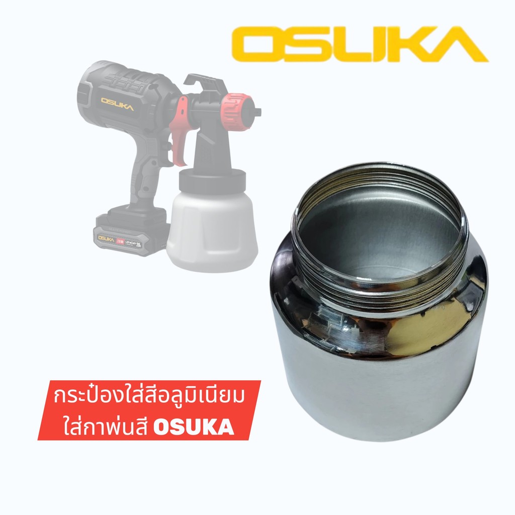OSUKA กระป๋อง กาพ่นสีไร้สาย ทำจากอลูมิเนียม OCSG7761 กาพ่นสี กาพ่นสีใช้แบต กระป๋องอลูมิเนียม