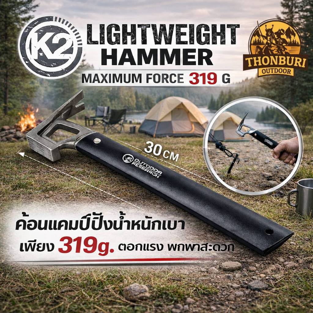 K2 CAMPING HAMMER ค้อน ค้อนตอกสมอ สำหรับตั้งแคมป์