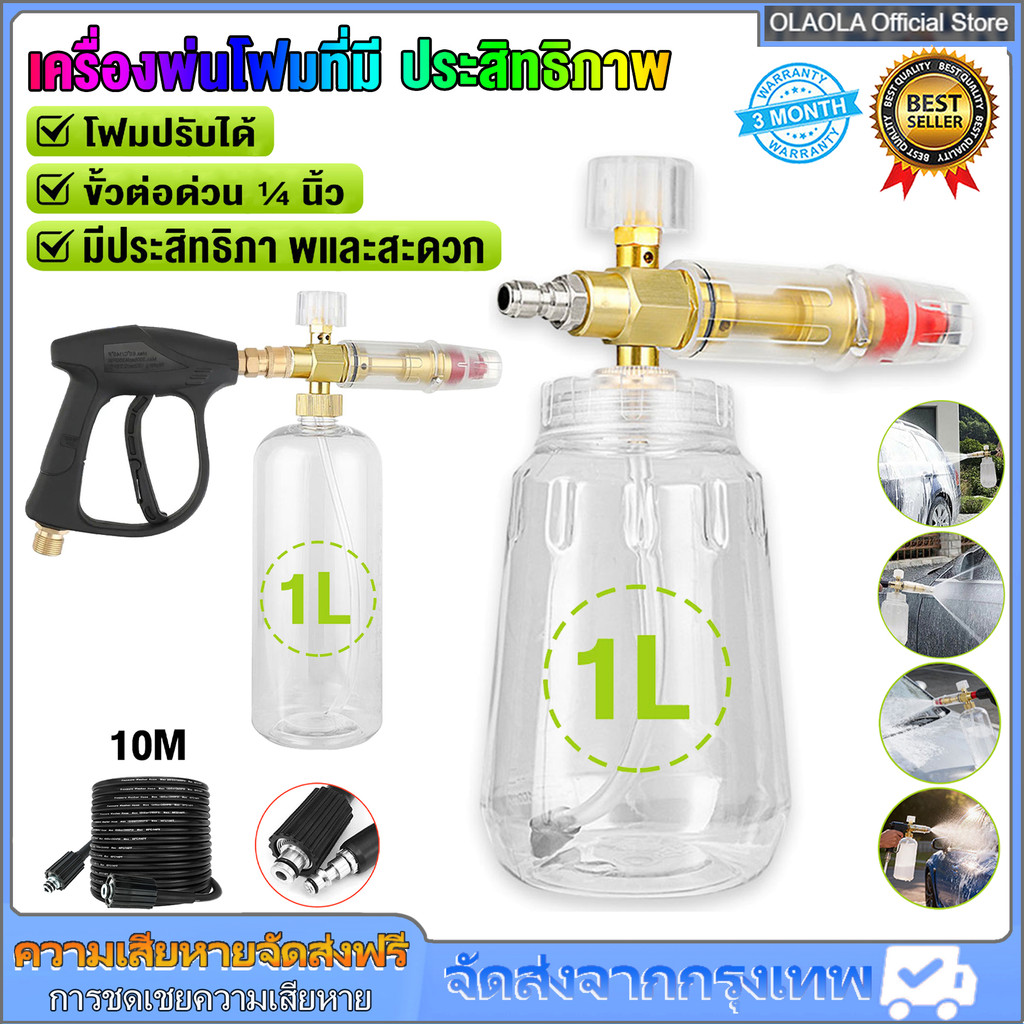 【COD】ถังฉีดโฟม 1L สำหรับเครื่องฉีดน้ำแรงดันสูง ข้อต่อเร็ว 1/4 นิ้ว ปรับโฟมได้ หัวฉีดปรับได้ ขวดโฟมล้างรถ