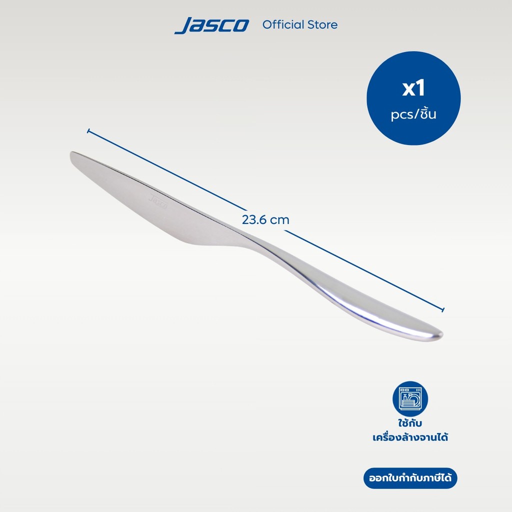 Jasco มีดอาหาร Table Knife, Lumen series #CU-A-01TB (ราคาต่อ 1 ชิ้น)